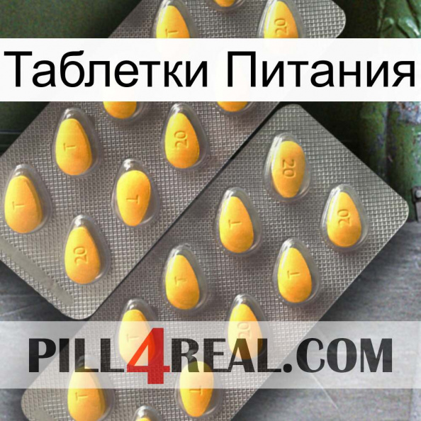 Таблетки Питания cialis2.jpg